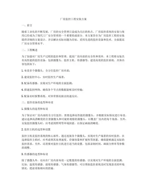 厂房监控工程安装方案
