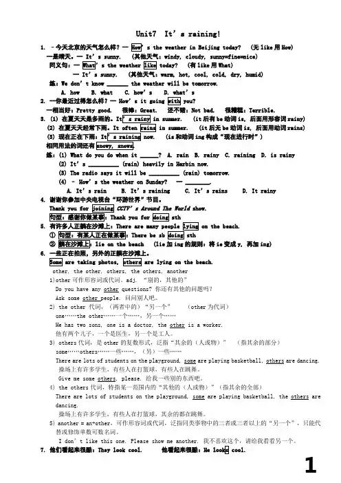 人教版七年级下册UnitUnit7-unit12单元知识点复习