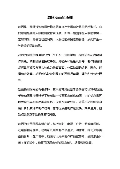简述动画的原理