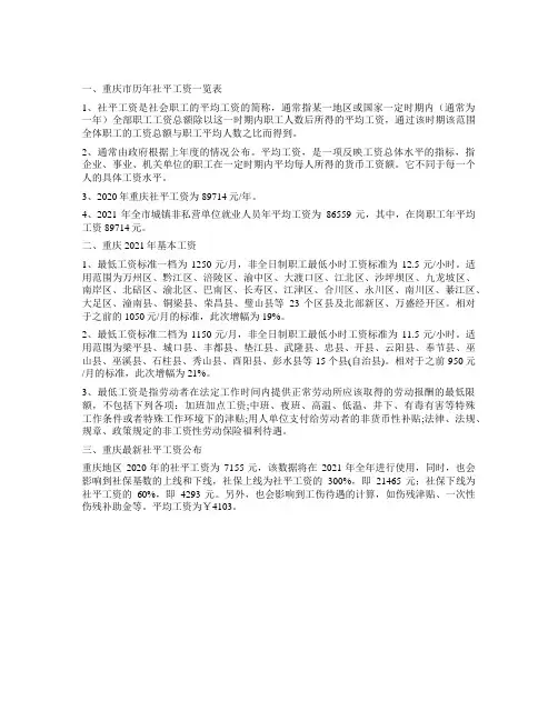 2020年重庆供销社工资级别对照表