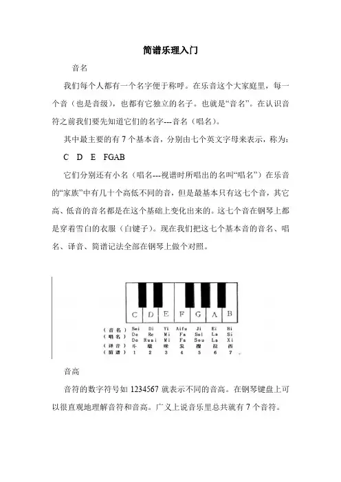 简谱乐理入门.doc