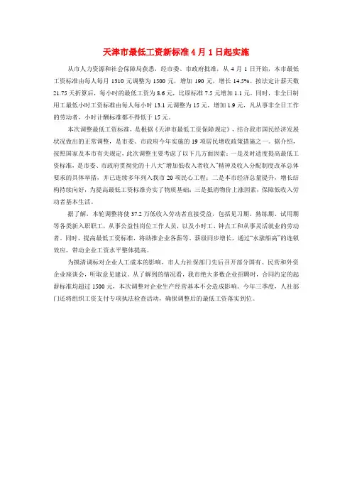 天津市最低工资新标准4月1日起实施