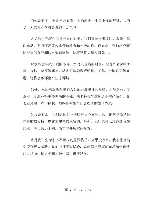假如没有水作文范文