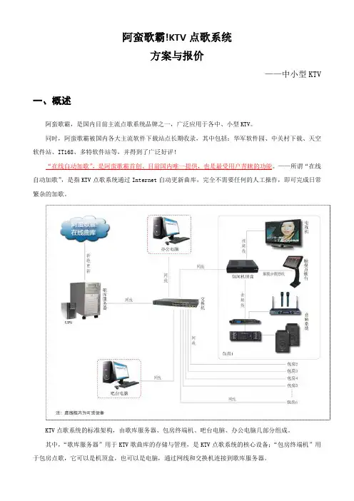 阿蛮歌霸!KTV点歌系统方案与报价(中小型)