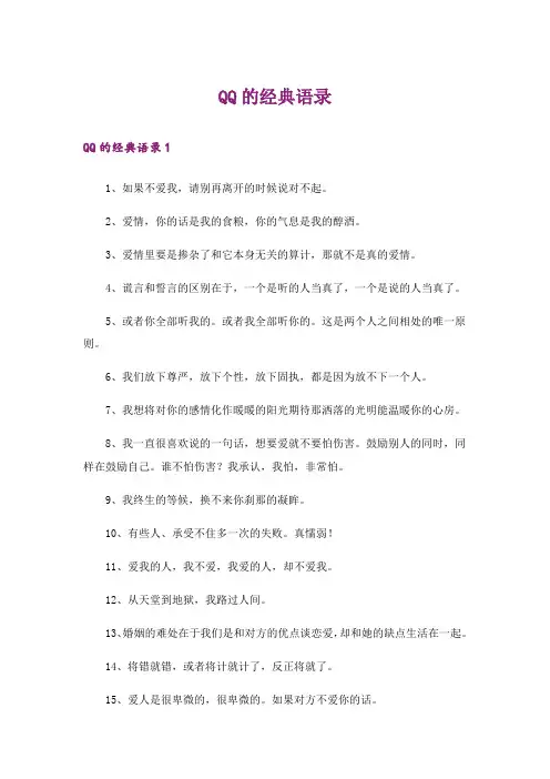 QQ的经典语录