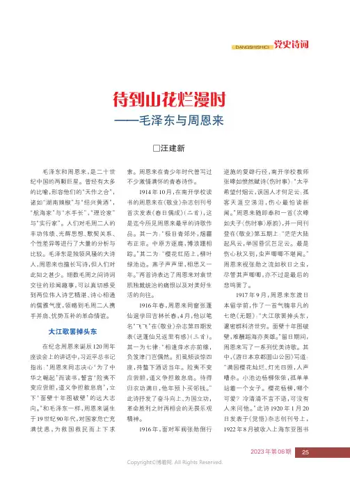待到山花烂漫时——毛泽东与周恩来