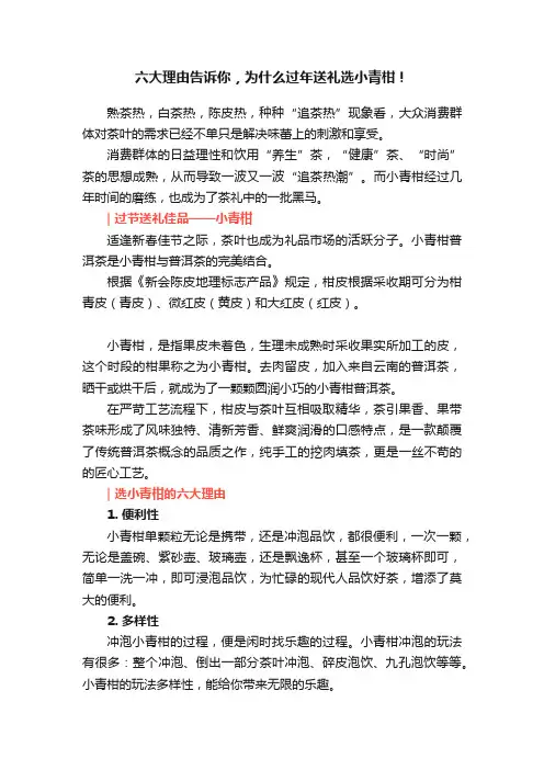 六大理由告诉你，为什么过年送礼选小青柑！