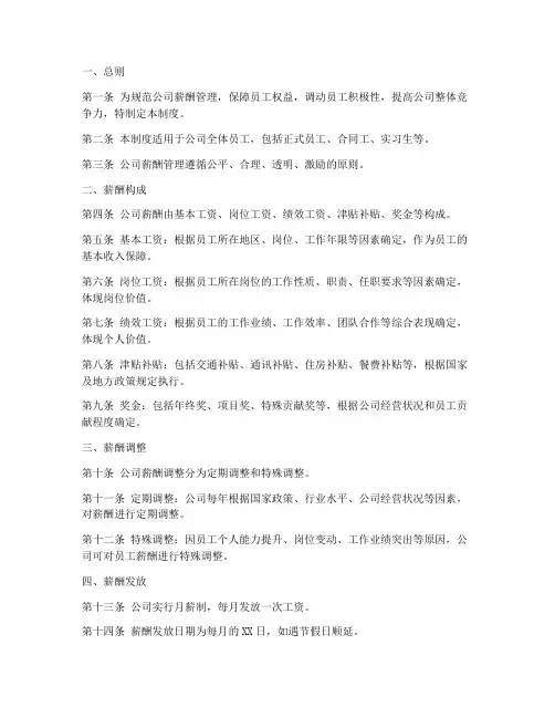 工程公司薪酬管理制度
