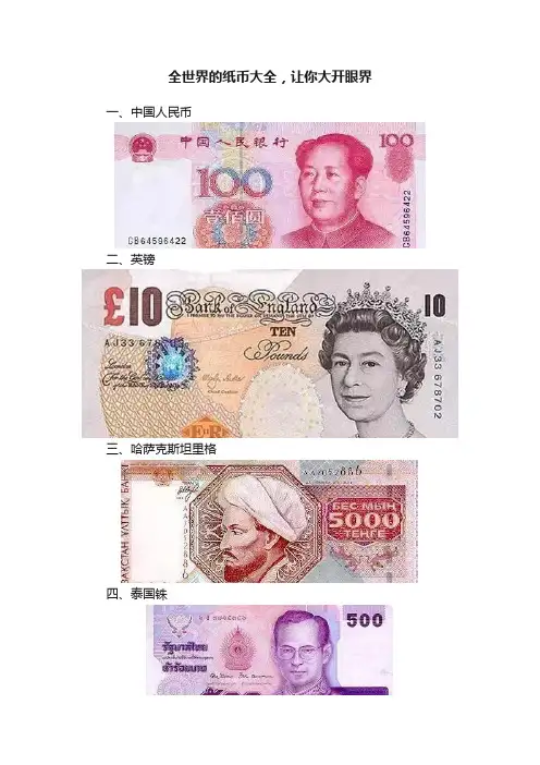 全世界的纸币大全，让你大开眼界