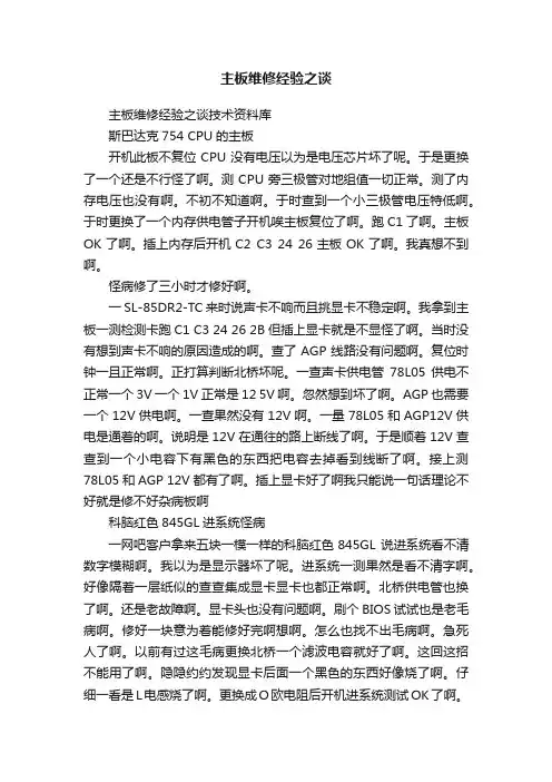 主板维修经验之谈