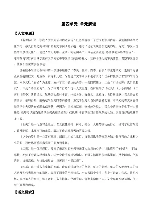 一年级语文上册部编版第四单元(单元解读)