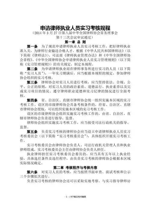 申请律师执业人员实习考核规程
