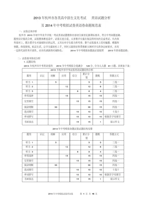 2014年杭州市重点初中中考英语压轴卷一有答案