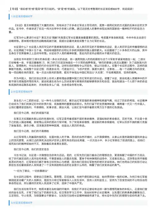长征读后感800字5篇