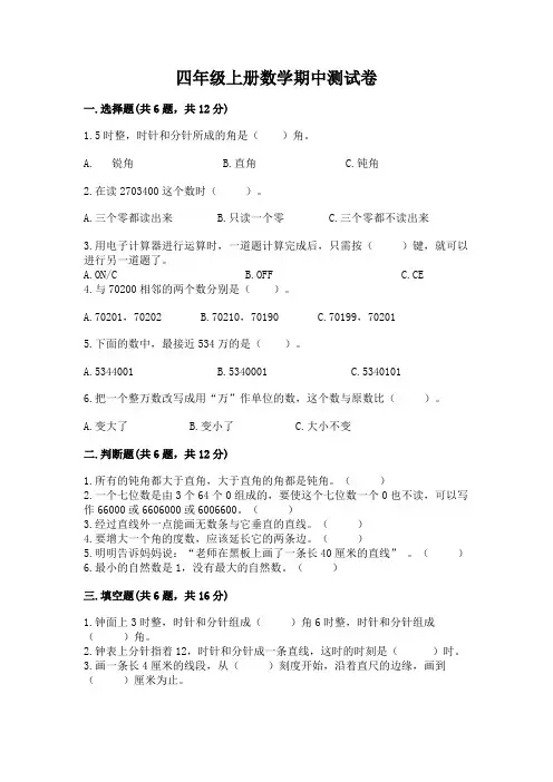 四年级上册数学期中测试卷及答案【易错题】