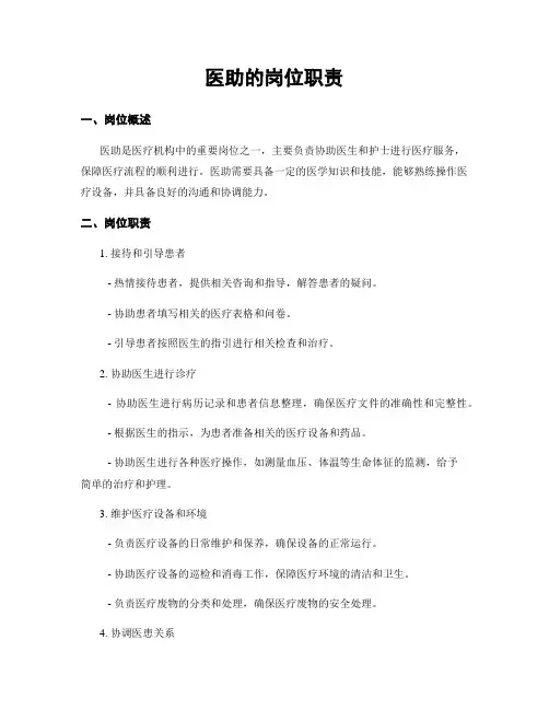 医助的岗位职责