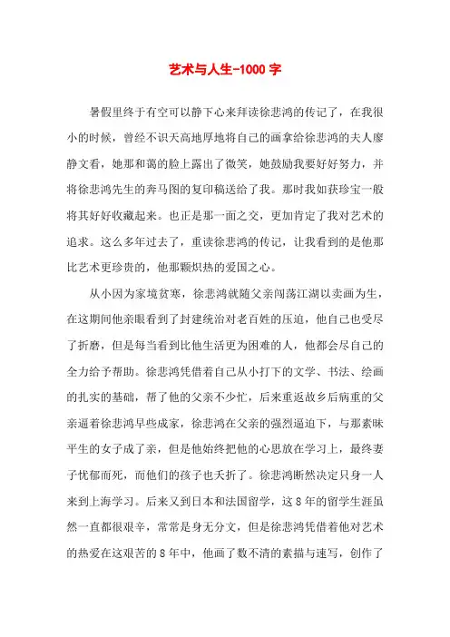 艺术与人生-1000字初一议论文作文