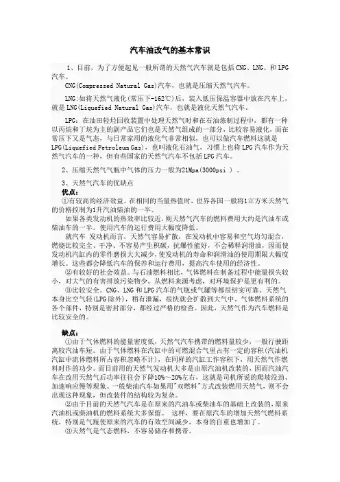 汽车油改气的基本常识