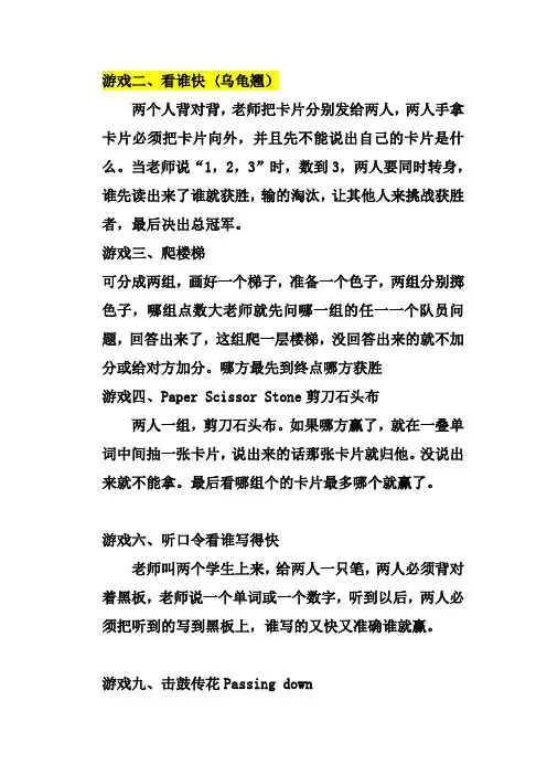 少儿英语课堂游戏