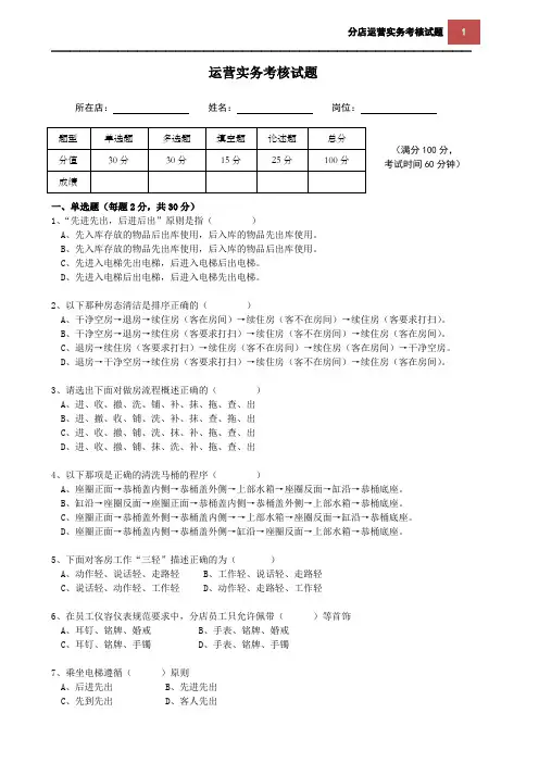 酒店运营实务考核试题