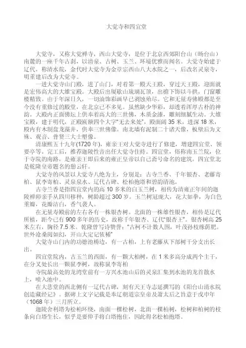 大觉寺和四宜堂