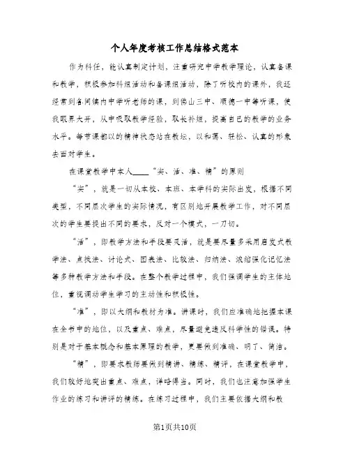 个人年度考核工作总结格式范本（4篇）