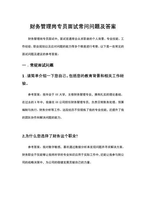 财务管理岗专员面试常问问题及答案