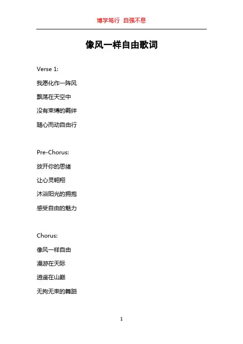 像风一样自由歌词