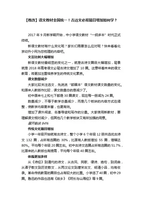 【教改】语文教材全国统一！古诗文必背篇目增加如何学？