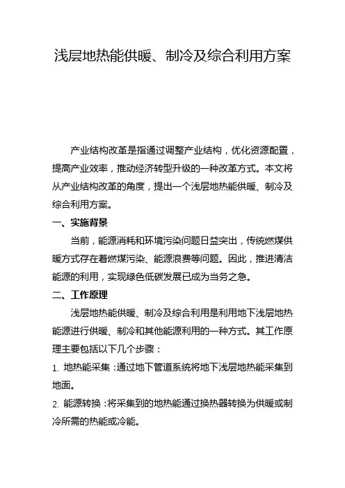 浅层地热能供暖、制冷及综合利用方案(五)
