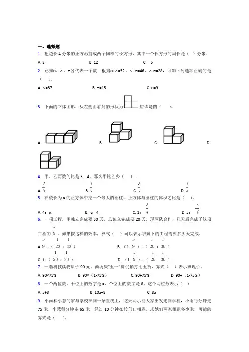 (五套试卷)【北师大版】小学数学小升初试卷(及答案)