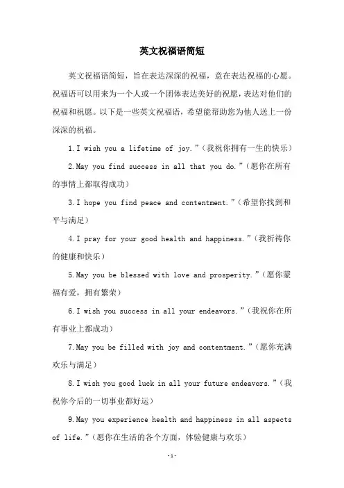 英文祝福语简短