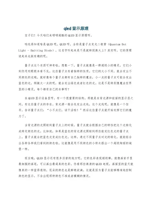 qled显示原理