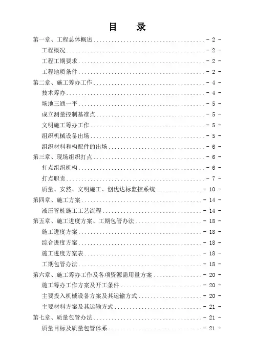 桩基础施工方案(DOC39页)