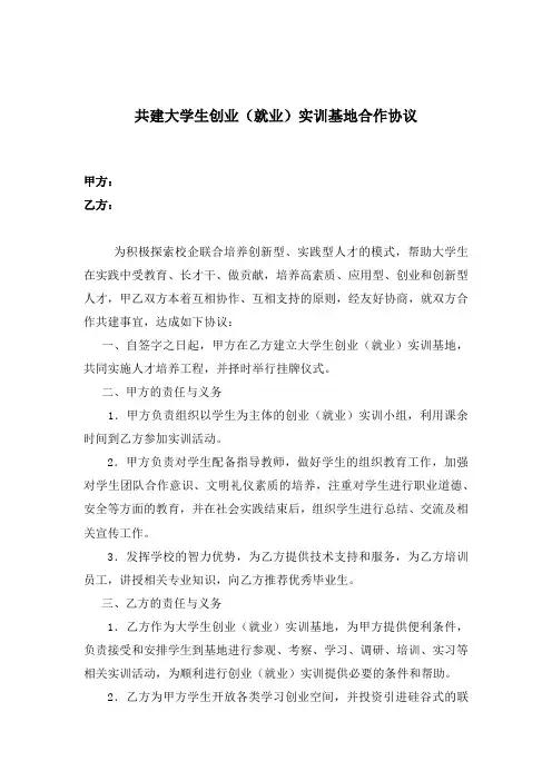 00大学生创新创业实践基地协议书-精校.docx