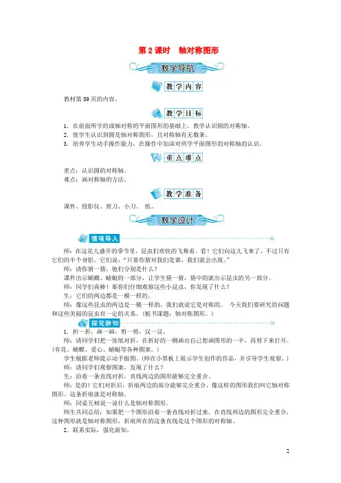 六年级数学上册第五单元圆第2课时轴对称图形教案新人教版20200820282