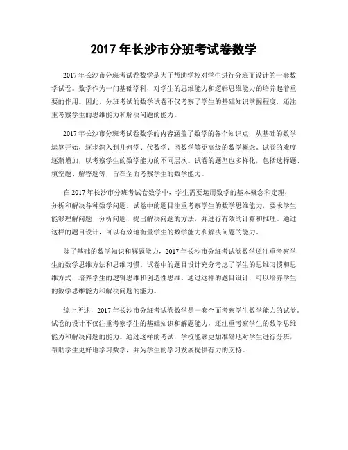 2017年长沙市分班考试卷数学