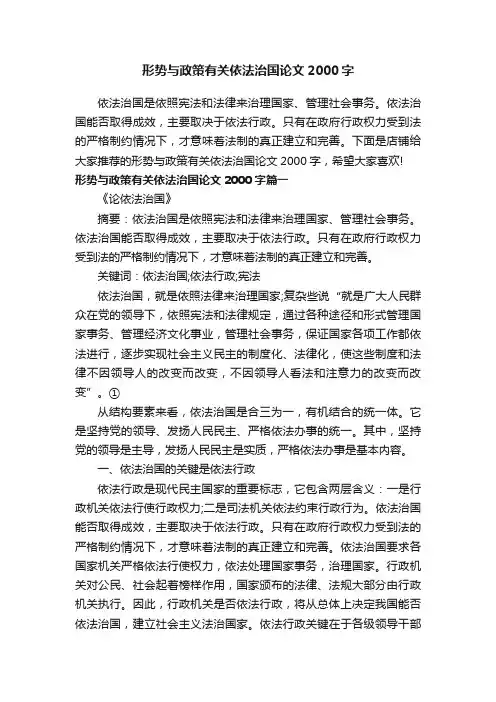 形势与政策有关依法治国论文2000字