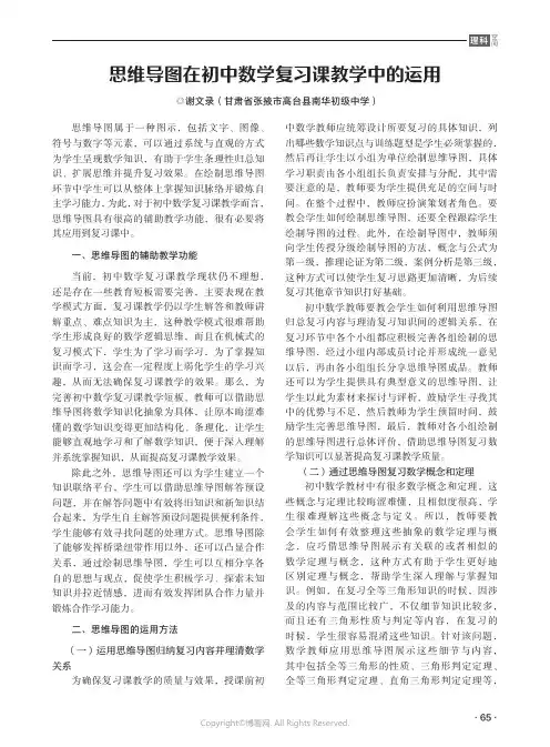 思维导图在初中数学复习课教学中的运用
