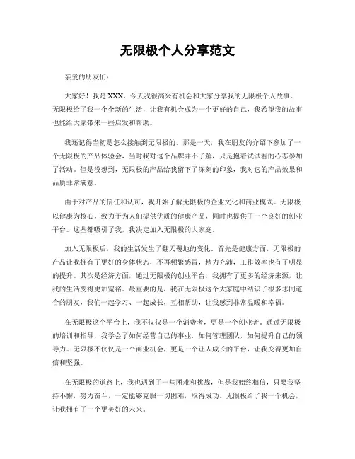 无限极个人分享范文