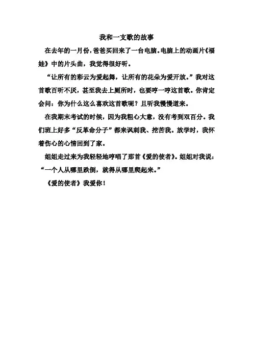 我和一支歌的故事