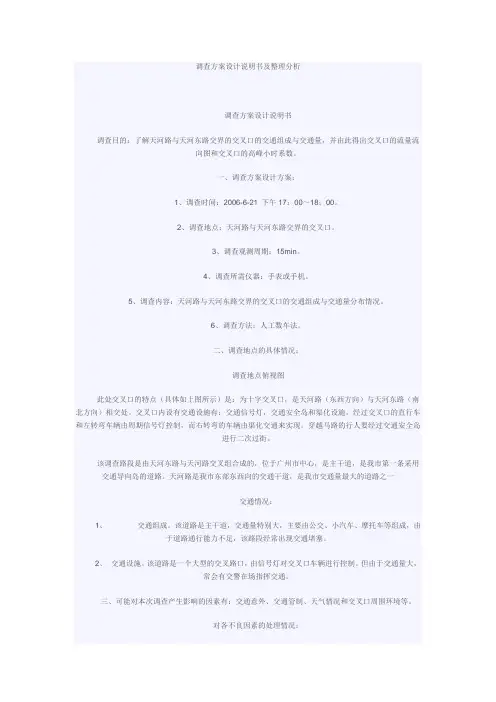 交通量调查表格