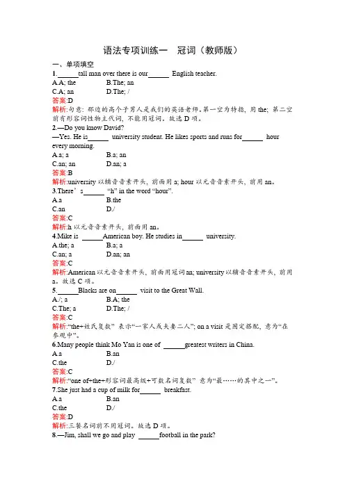 语法专项二,冠词练习(教师版)