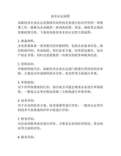 高企认定流程
