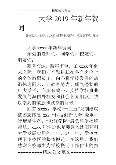 大学2019年新年贺词
