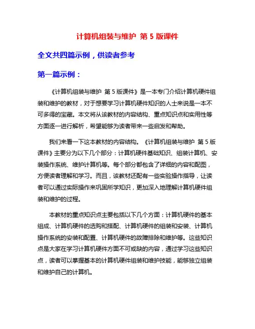 计算机组装与维护 第5版课件