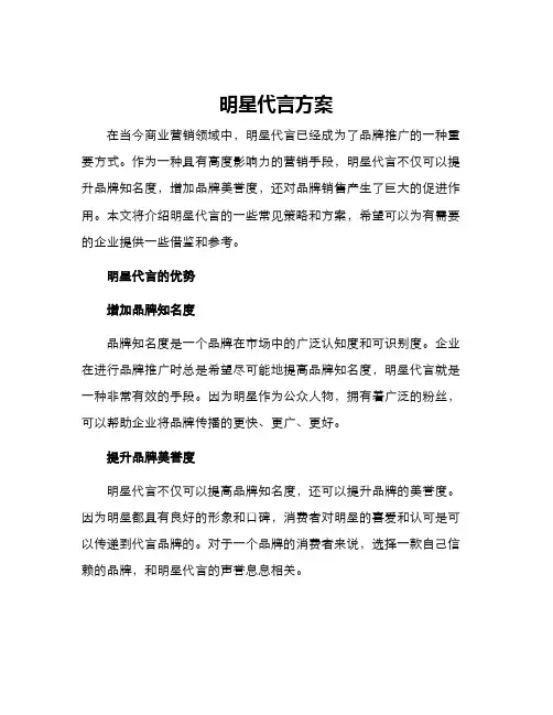 明星代言方案