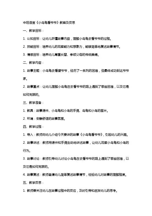中班语言小乌龟看爷爷教案及反思
