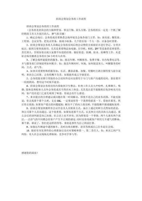 招商会策划会务组工作流程