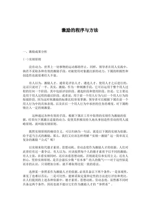 激励的程序与方法